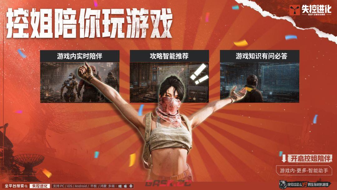 失控进化开服指南及福利一览-第19张-手游攻略-GASK