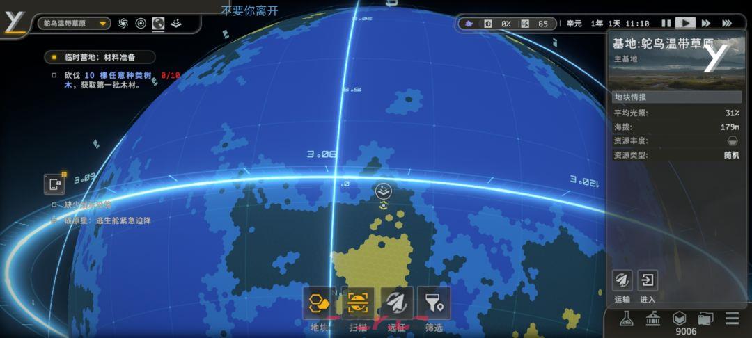 秩序：新曙光行星界面基础解析-第9张-手游攻略-GASK