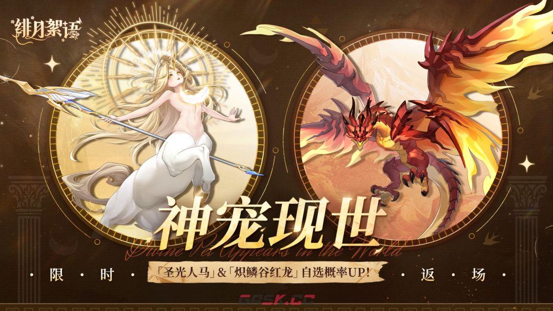 绯月絮语圣光人马及炽鳞谷红龙属性一览-第2张-手游攻略-GASK
