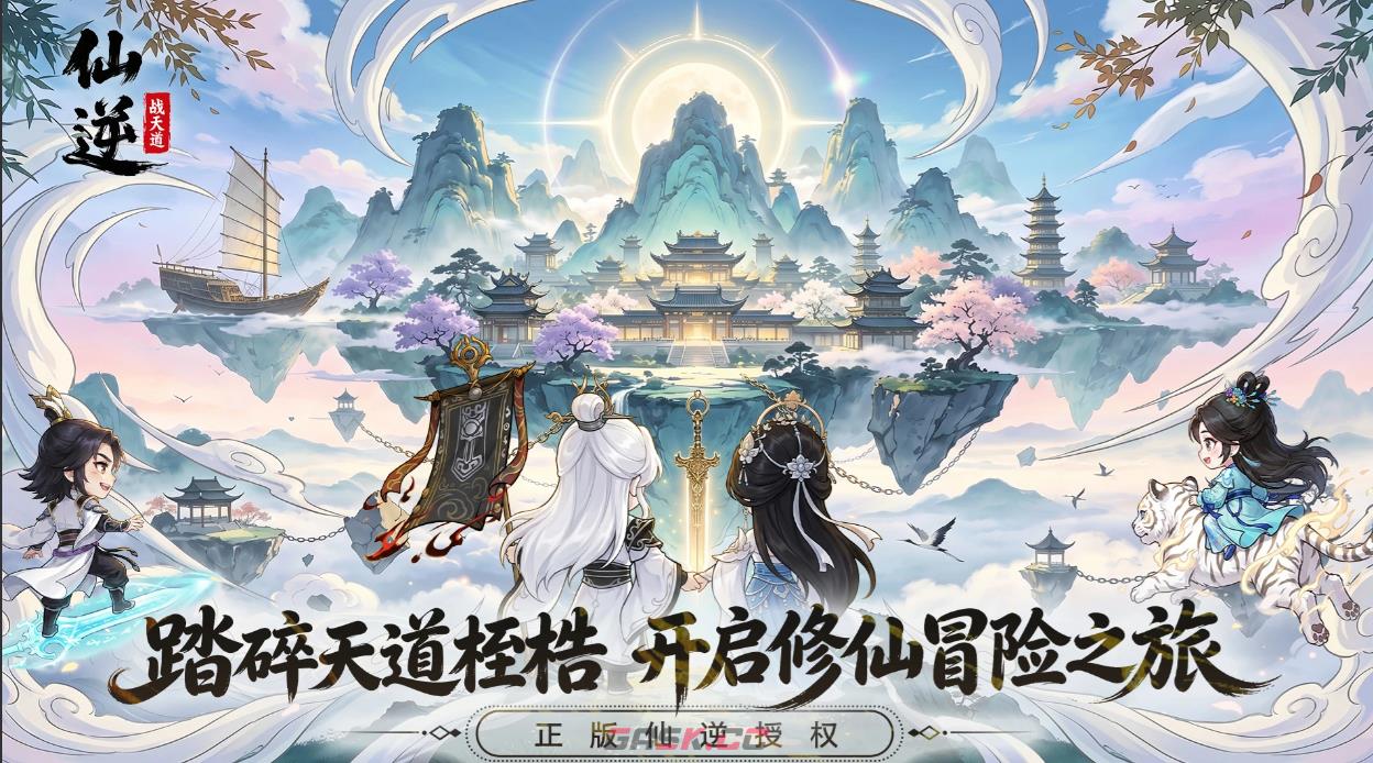 仙逆战天道兑换码大全-第2张-手游攻略-GASK