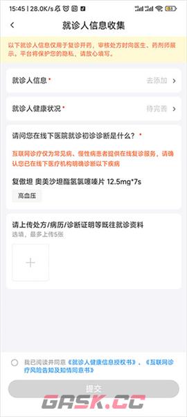 平安好医生app处方开药教程-第3张-手游攻略-GASK