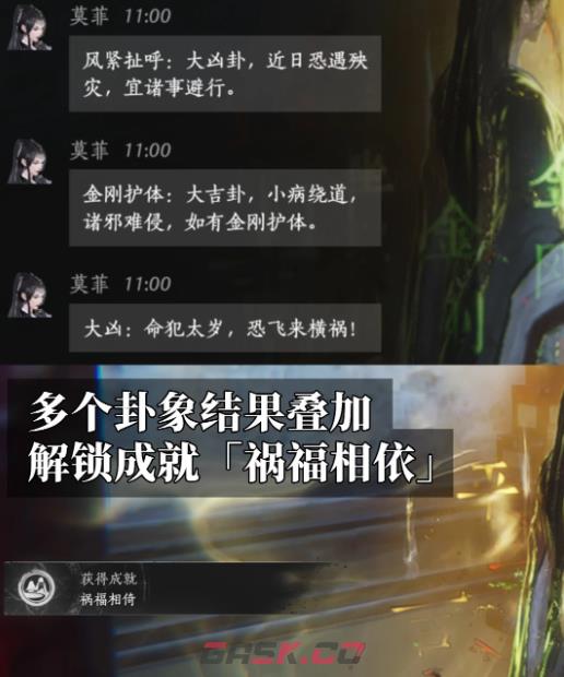 燕云十六声祸福相依成就攻略详情-第3张-手游攻略-GASK