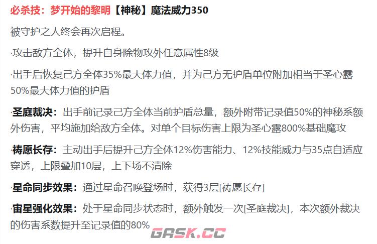 《奥拉星》圣心露介绍-第7张-手游攻略-GASK