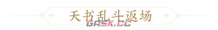 三国杀：一将成名创玩节完整活动一览-第26张-手游攻略-GASK