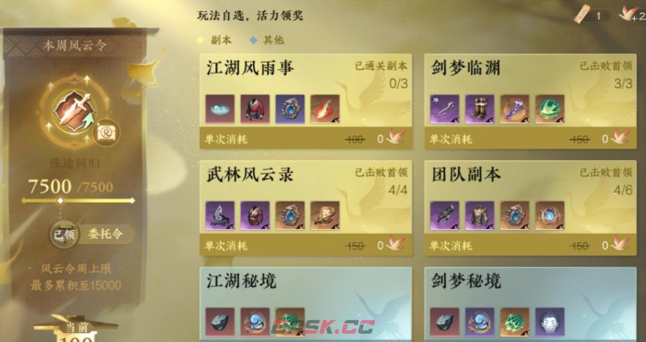 《逆水寒手游》殊途同归介绍-第3张-手游攻略-GASK