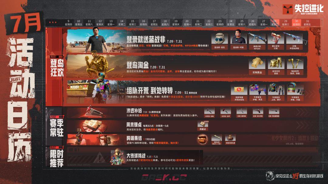 失控进化开服指南及福利一览-第7张-手游攻略-GASK
