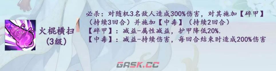 《无双萌将》魔杨排风介绍-第3张-手游攻略-GASK
