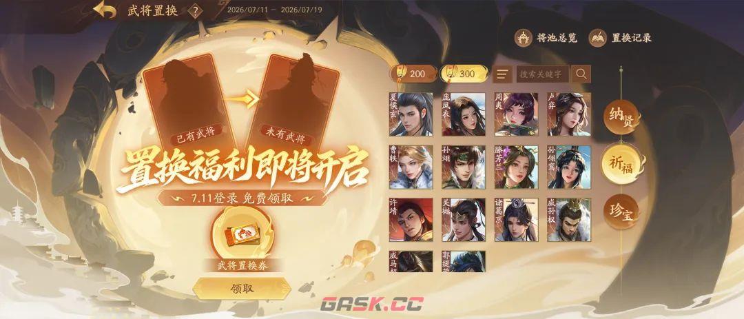 三国杀：一将成名创玩节完整活动一览-第8张-手游攻略-GASK