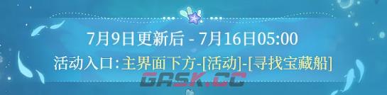 《时空中的绘旅人》寻找宝藏船活动介绍-第3张-手游攻略-GASK