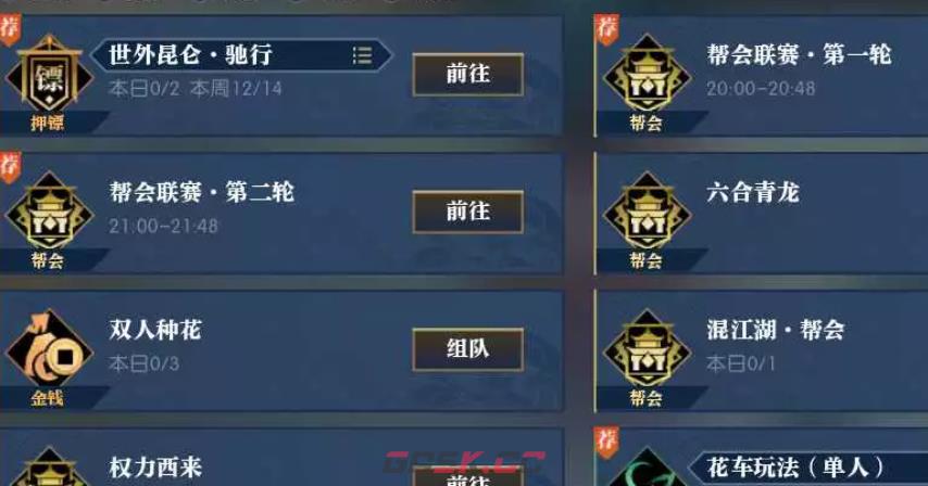《逆水寒手游》殊途同归介绍-第4张-手游攻略-GASK