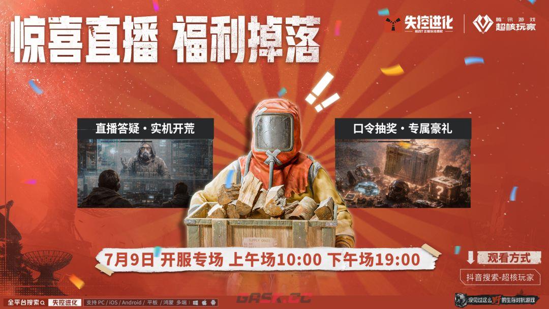 失控进化开服指南及福利一览-第18张-手游攻略-GASK