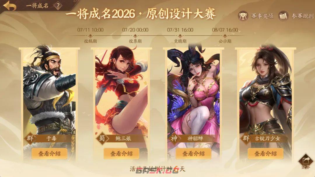 三国杀：一将成名创玩节完整活动一览-第19张-手游攻略-GASK