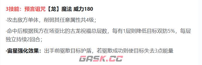 《奥拉星》龙祀介绍-第6张-手游攻略-GASK