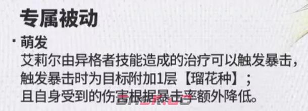 《伊瑟》艾莉尔介绍-第3张-手游攻略-GASK