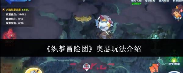 《织梦冒险团》奥瑟玩法介绍-第1张-手游攻略-GASK