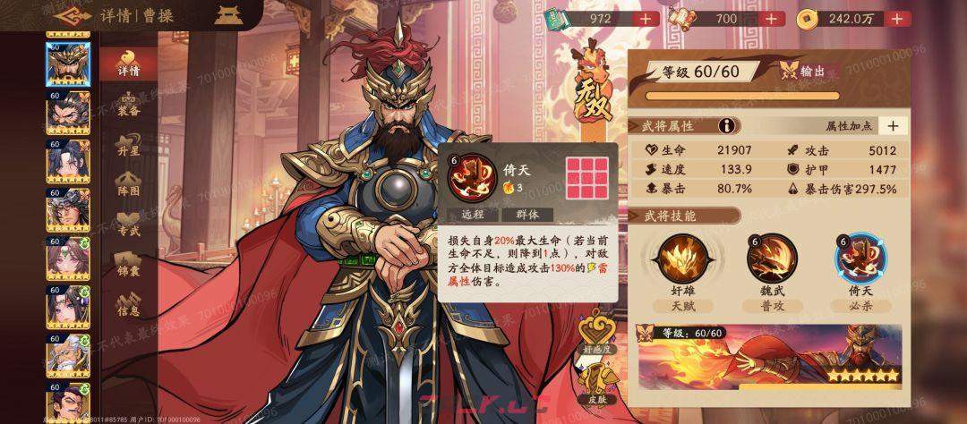 三国杀：武将曹操实战测评-第2张-手游攻略-GASK
