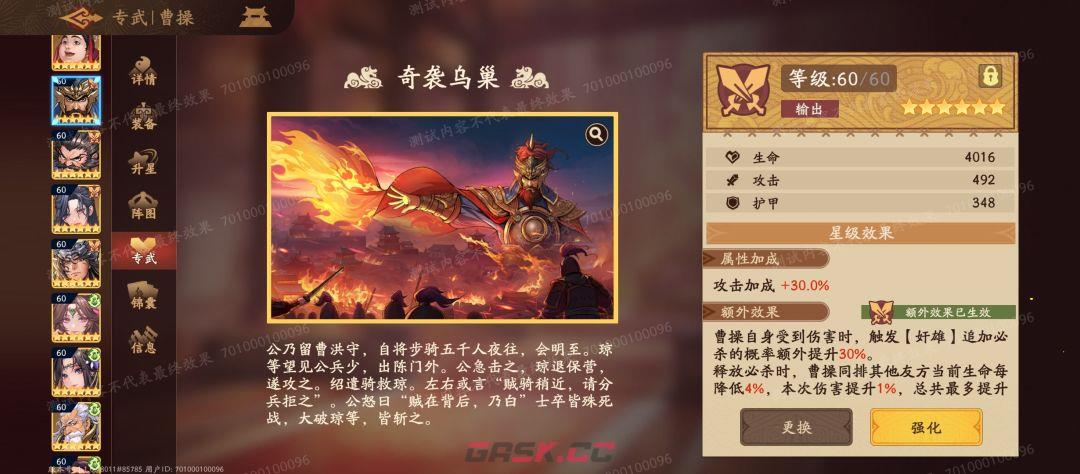 三国杀：武将曹操实战测评-第5张-手游攻略-GASK