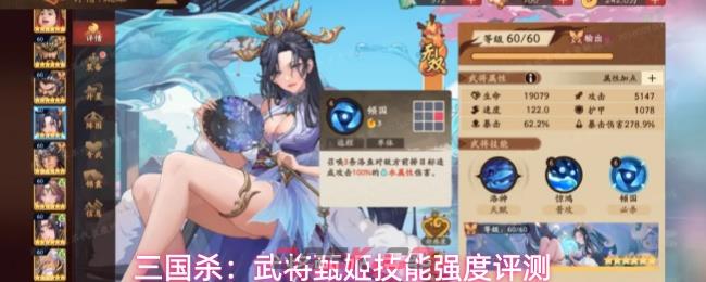 三国杀：武将甄姬技能强度评测