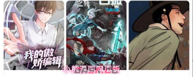 小熊漫画网页版
