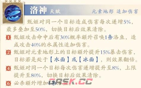 三国杀：武将觉醒甄姬培养攻略-第2张-手游攻略-GASK