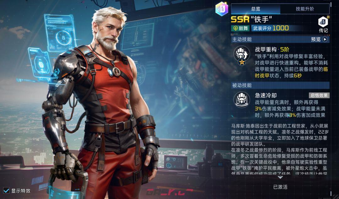 星球：重启铁手技能解析-第2张-手游攻略-GASK