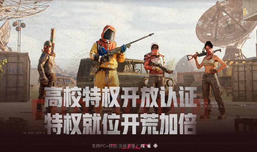 失控进化高校认证官网登录入口-第2张-手游攻略-GASK