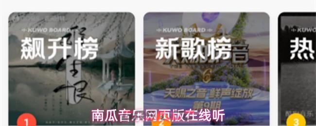 南瓜音乐网页版在线听