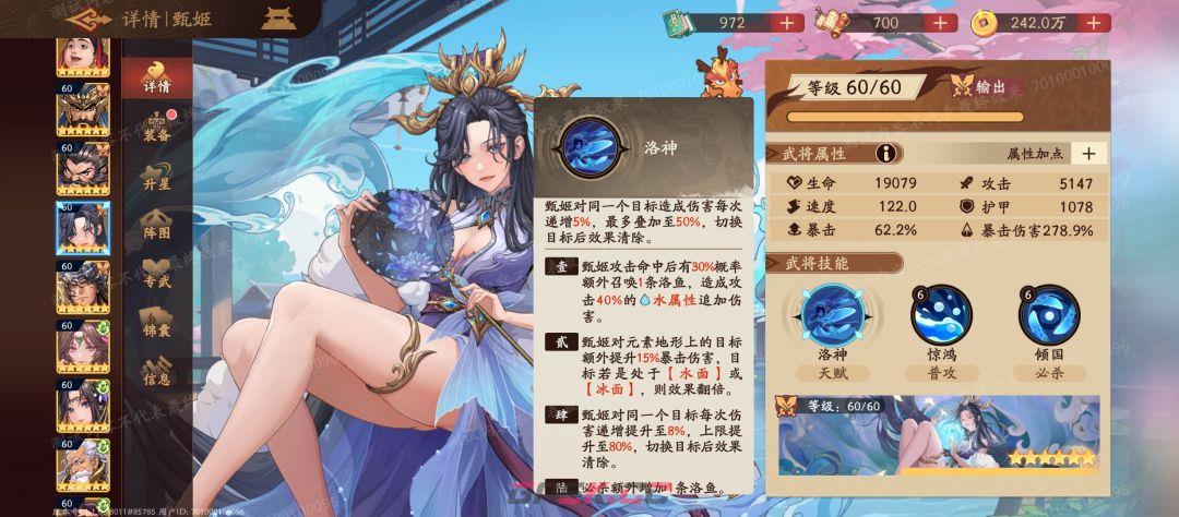 三国杀：武将甄姬技能强度评测-第2张-手游攻略-GASK