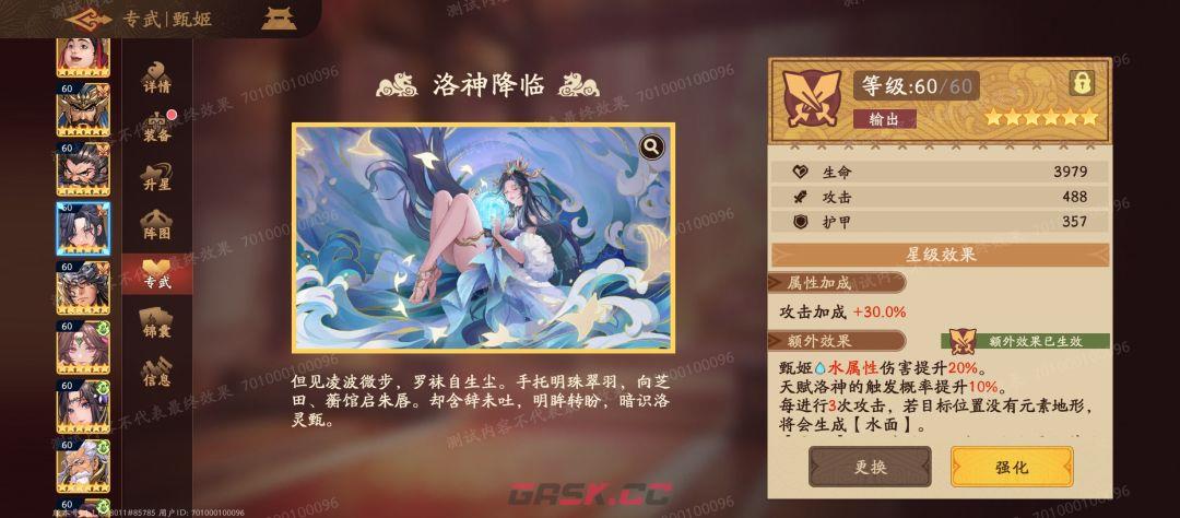 三国杀：武将甄姬技能强度评测-第3张-手游攻略-GASK