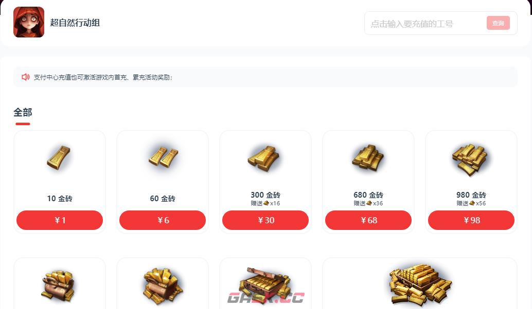 超自然行动组一元充值界面入口-第2张-手游攻略-GASK