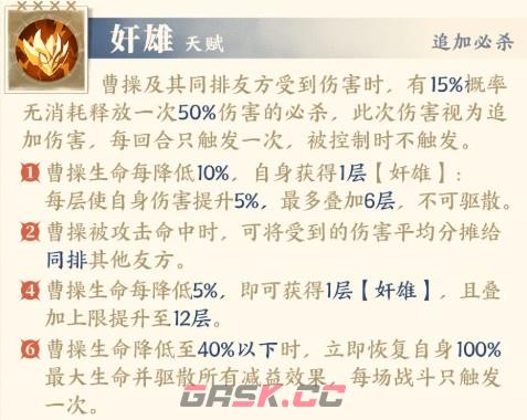 三国杀：武将觉醒曹操培养攻略-第2张-手游攻略-GASK