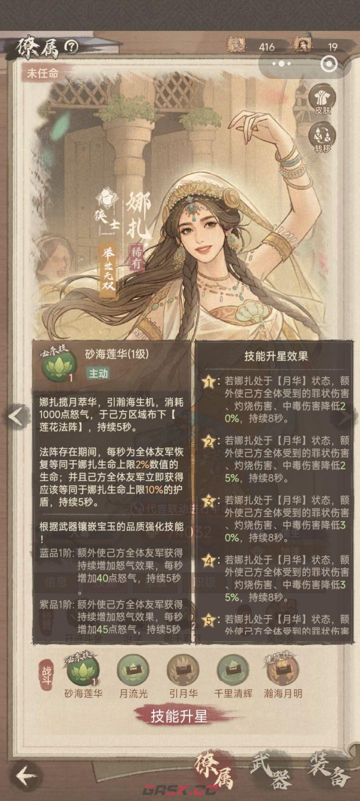 这城有良田娜扎与梅长苏技能区别分析-第2张-手游攻略-GASK