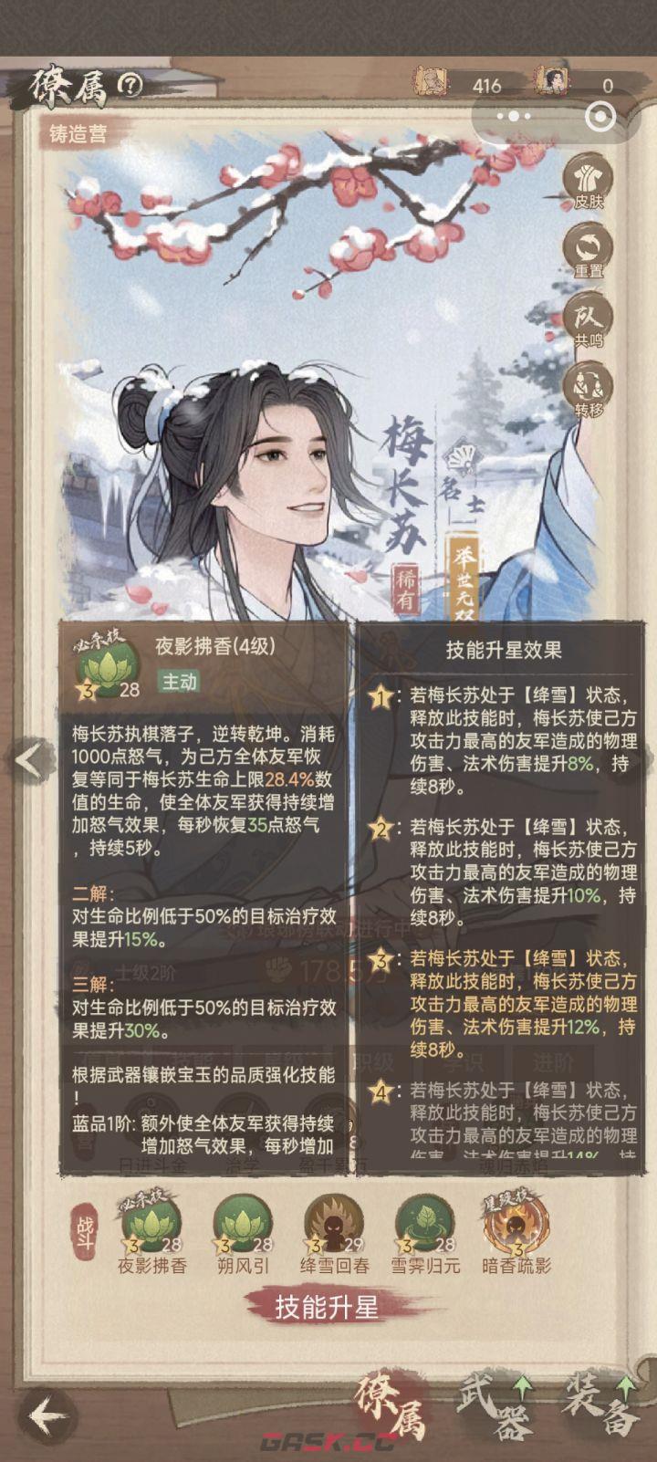 这城有良田娜扎与梅长苏技能区别分析-第3张-手游攻略-GASK