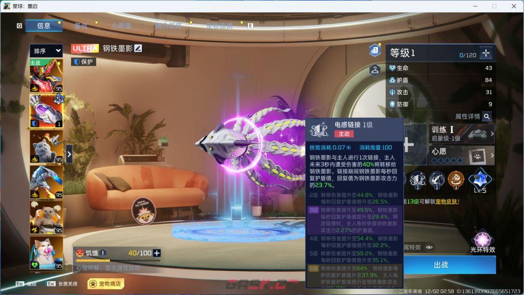 星球：重启宠物钢铁墨影技能属性解析-第3张-手游攻略-GASK