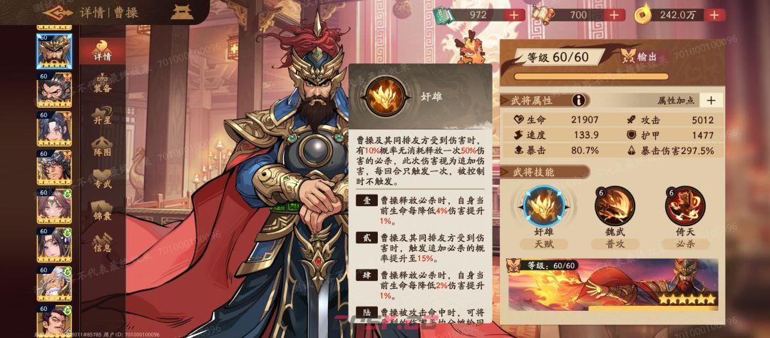 三国杀：武将曹操实战测评-第3张-手游攻略-GASK