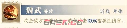 三国杀：武将觉醒曹操培养攻略-第3张-手游攻略-GASK