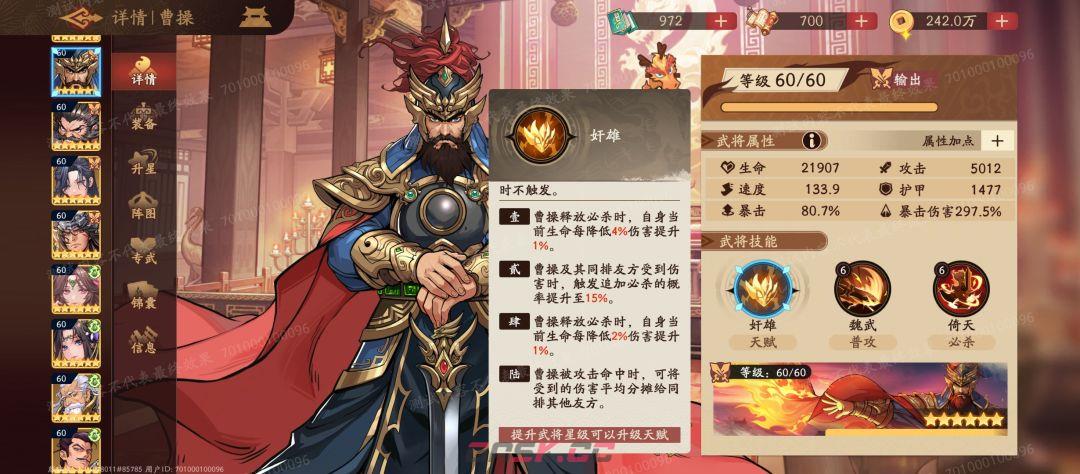 三国杀：武将曹操实战测评-第4张-手游攻略-GASK