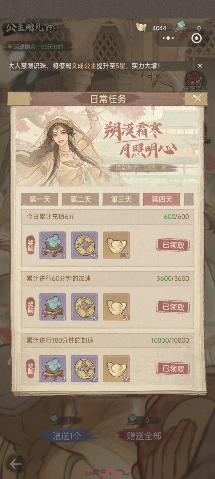 这城有良田限定僚属娜扎公主获取方法-第2张-手游攻略-GASK