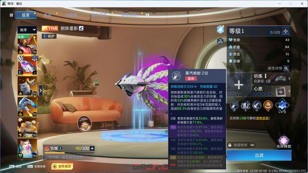 星球：重启宠物钢铁墨影技能属性解析-第2张-手游攻略-GASK