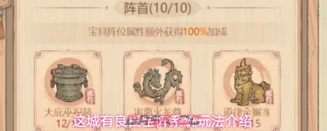 这城有良田宝阵系统玩法介绍