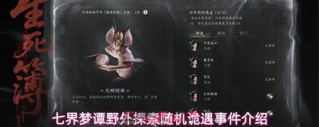 七界梦谭野外探索随机诡遇事件介绍