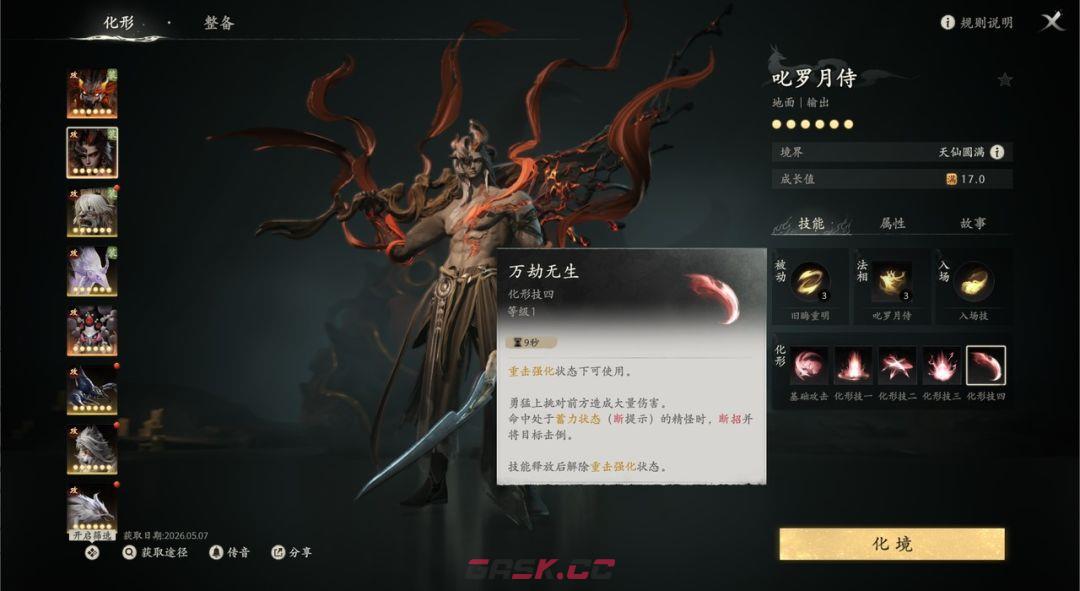 七界梦谭化形技能全解析-第11张-手游攻略-GASK