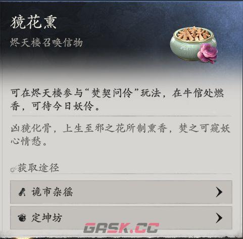 七界梦谭焚契问伶玩法介绍-第3张-手游攻略-GASK