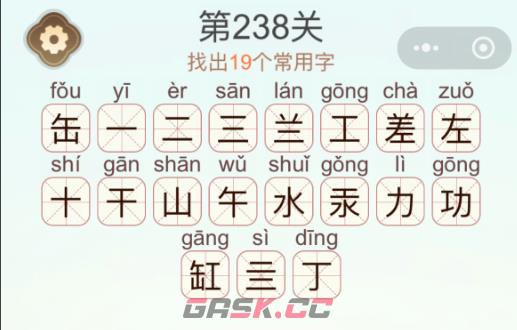 《天天拼词王》第238关缶差水力找出19个常用字通关攻略-第3张-手游攻略-GASK