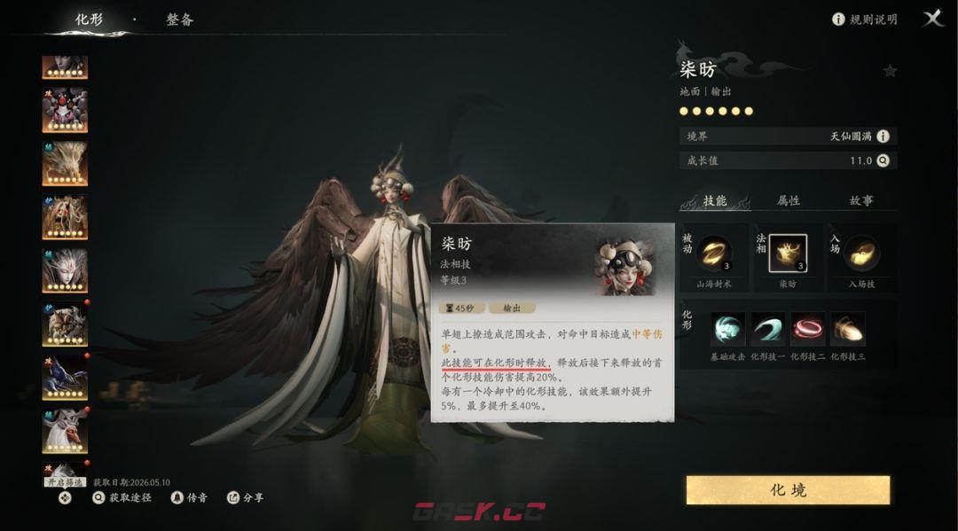 七界梦谭化形技能全解析-第5张-手游攻略-GASK