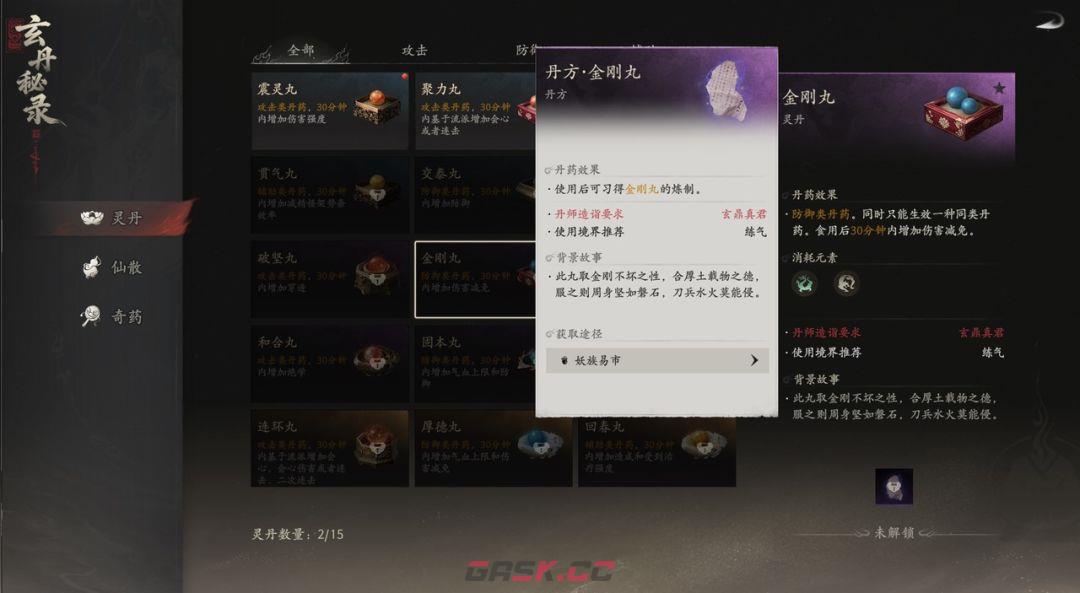 七界梦谭炼丹攻略-第7张-手游攻略-GASK