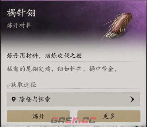 七界梦谭炼丹攻略-第14张-手游攻略-GASK