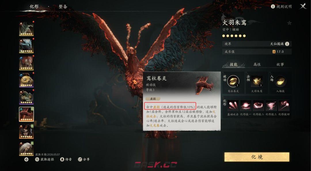 七界梦谭化形技能全解析-第18张-手游攻略-GASK