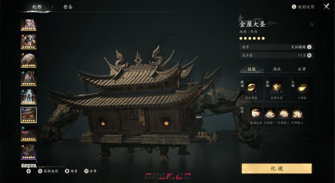 七界梦谭化形技能全解析-第10张-手游攻略-GASK
