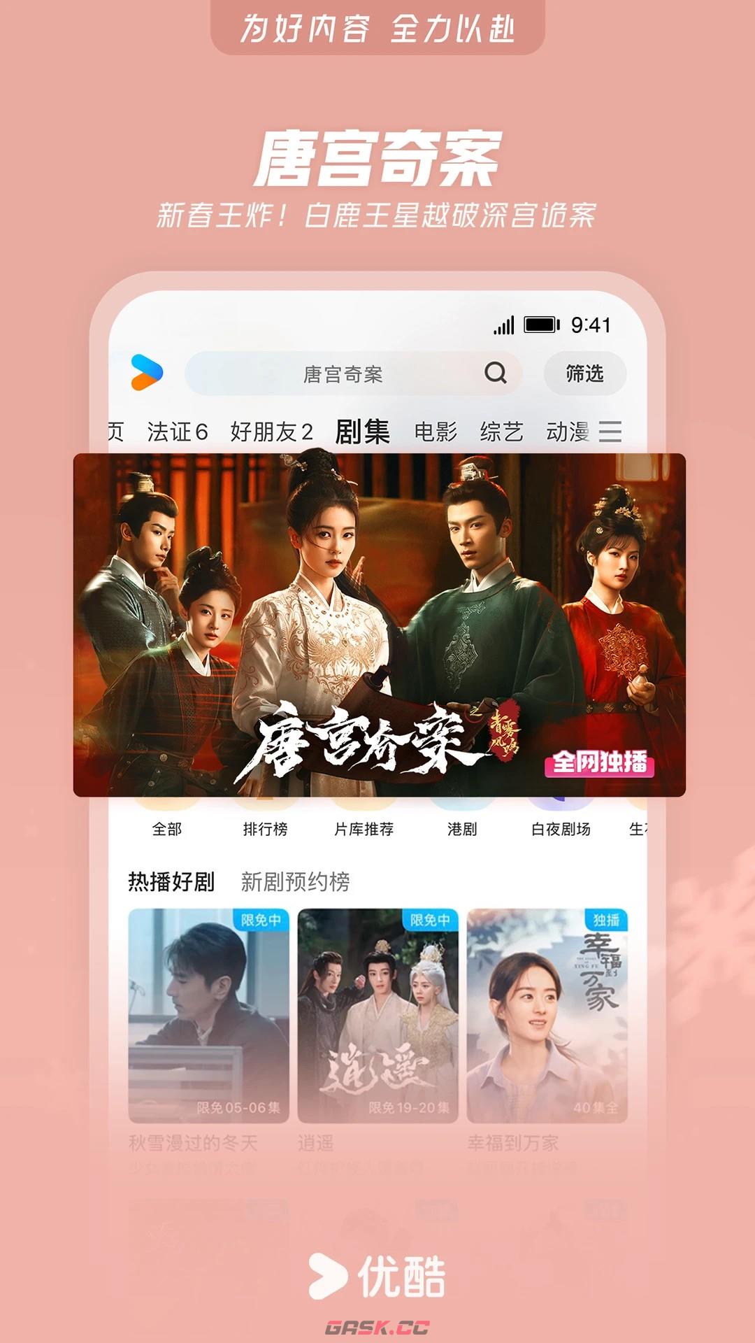 优酷视频网页版-第2张-手游攻略-GASK